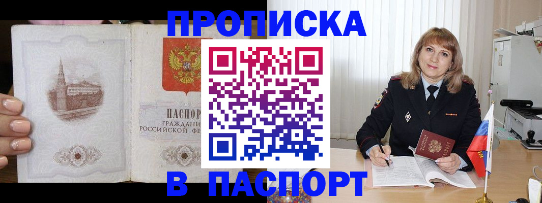 прописка штамп в Элисте