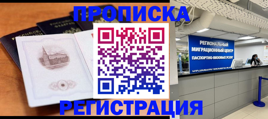 прописка для школы в Элисте